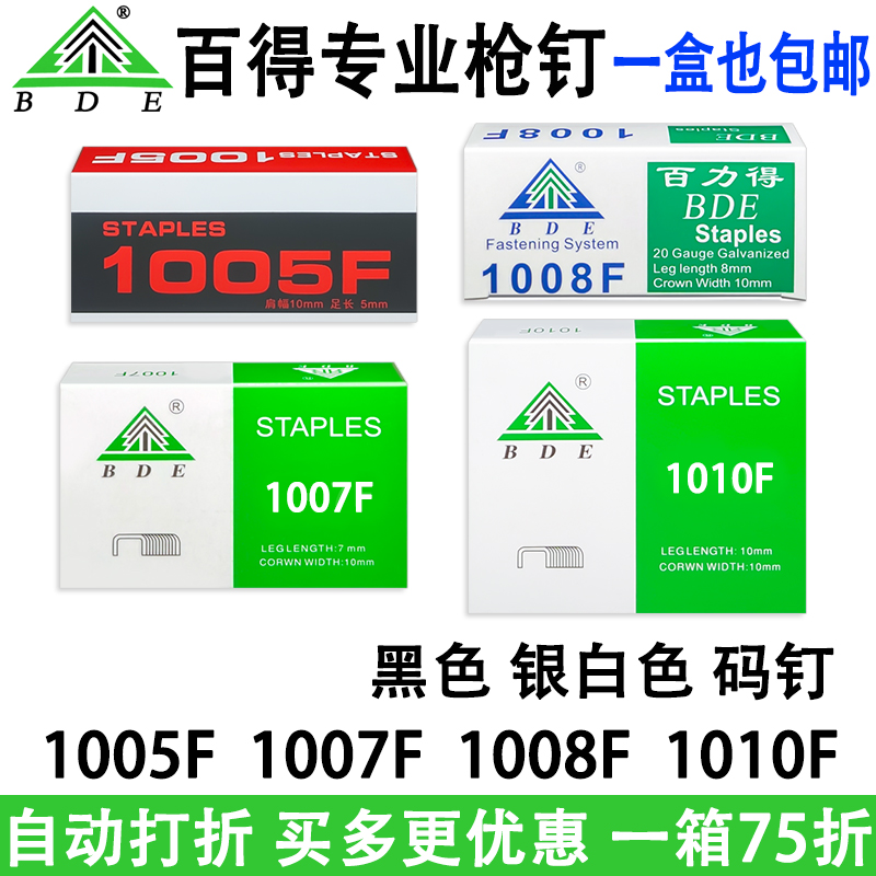 BDE百得细码钉1005F 1007F1010F气动枪钉坐垫桌球桌钉1008F手动钉