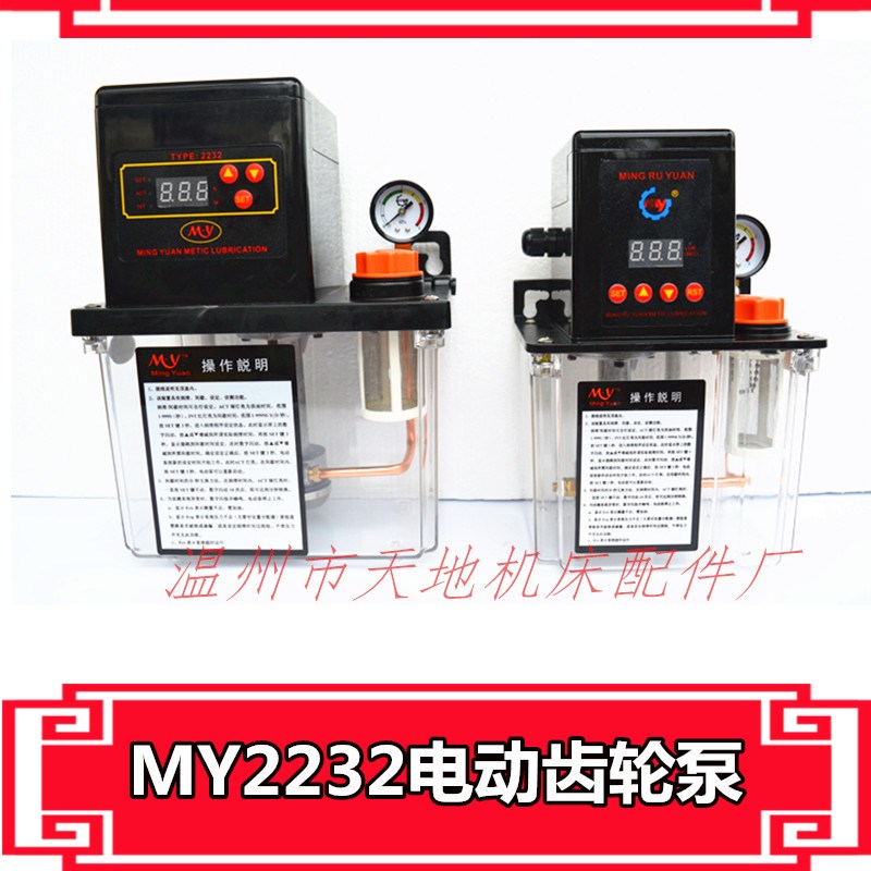 MY2202-210X 1.5升全自动润滑泵/电动泵/车床.铣床.2L数控油泵