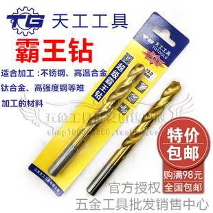 正品天工超级霸王钻 M42高钴直钻 镀钛不锈钢钻头3.1-5.0mm Co8