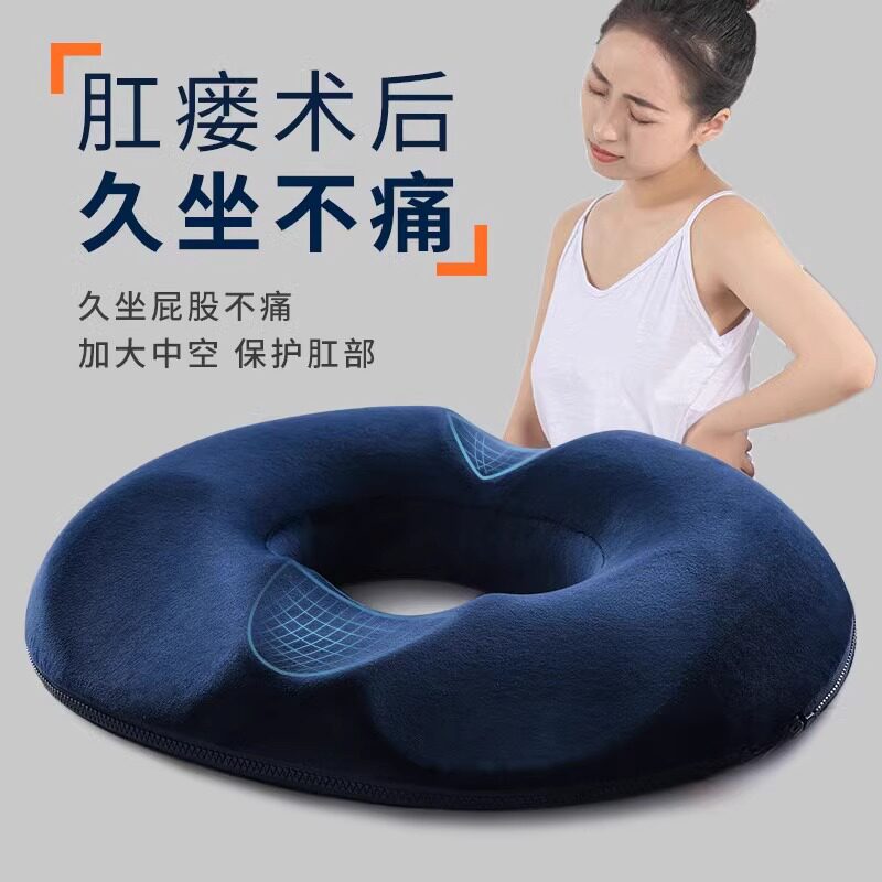 肛瘘术后痔疮坐垫圈肛周脓肿肛门肛部支撑垫专用办公室椅子坐垫