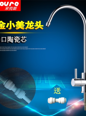 包邮小美式直饮合金水龙头2分PE陶瓷芯净水器过滤纯水机配件