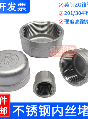 304不锈钢内丝管帽阻流塞塞头闷头管堵201盖型螺母内螺纹丝扣4分6