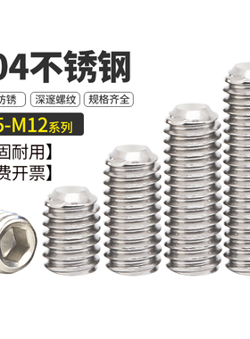 304不锈钢内六角紧定螺丝无头机米凹端紧定螺钉顶丝 M5M6M8M10M12
