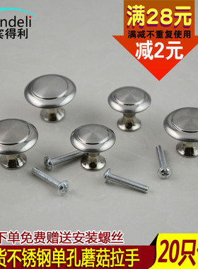 加厚不锈钢单孔拉手金属圆形单孔小拉手现代简约抽屉柜门把手
