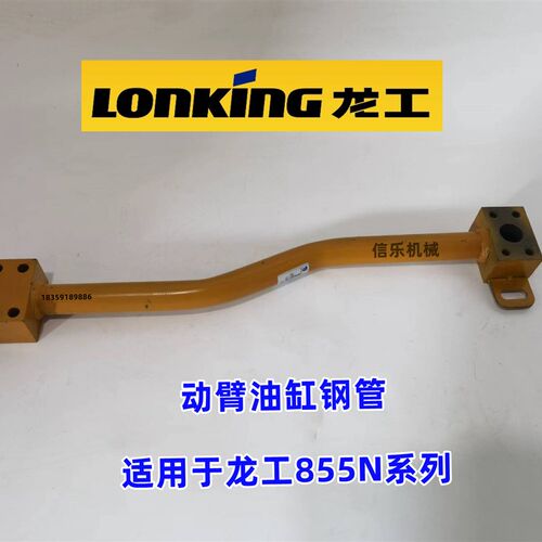 龙工855N装载机油缸铁管动臂钢管50铲车50NC转斗管853N液压油管