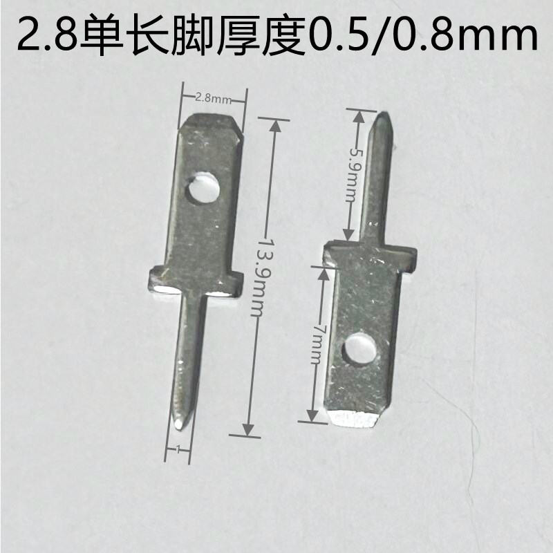 2.8mm单脚焊片 长脚 0.5/0.8MM厚 公端子 PCB板线路板110焊片
