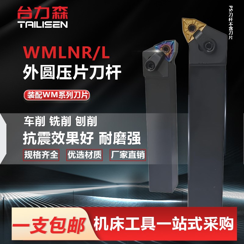 数控刀杆 正/反刀 外圆车刀 MWLNR2525M08/2020K08桃型机夹95度刀图片