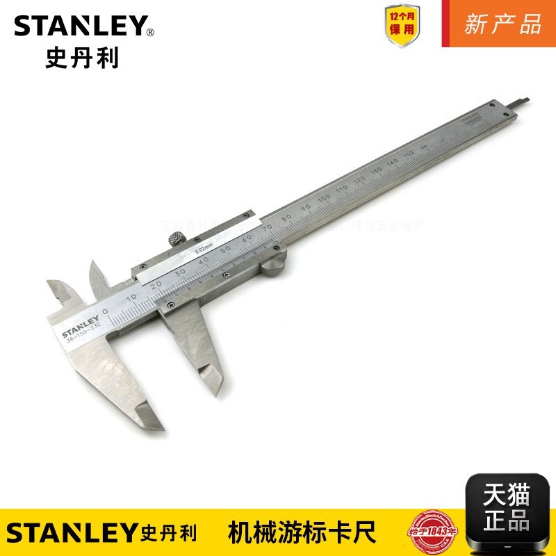 史丹利/STANLEY 机械游标卡尺 36-150/200/300-23C