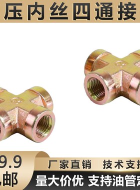液压内丝四通接头内螺纹高压油管接头三通高压碳钢镀彩锌三通弯头