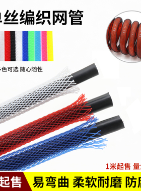 单丝蛇皮网 编织网管 伸缩网保护套管PET阻燃网管3/4/6/8/10 1米
