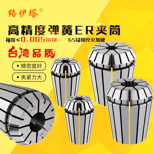 络伊塔高精度弹性夹筒ER20弹簧筒夹ER32雕刻机夹具ER8-ER40夹头