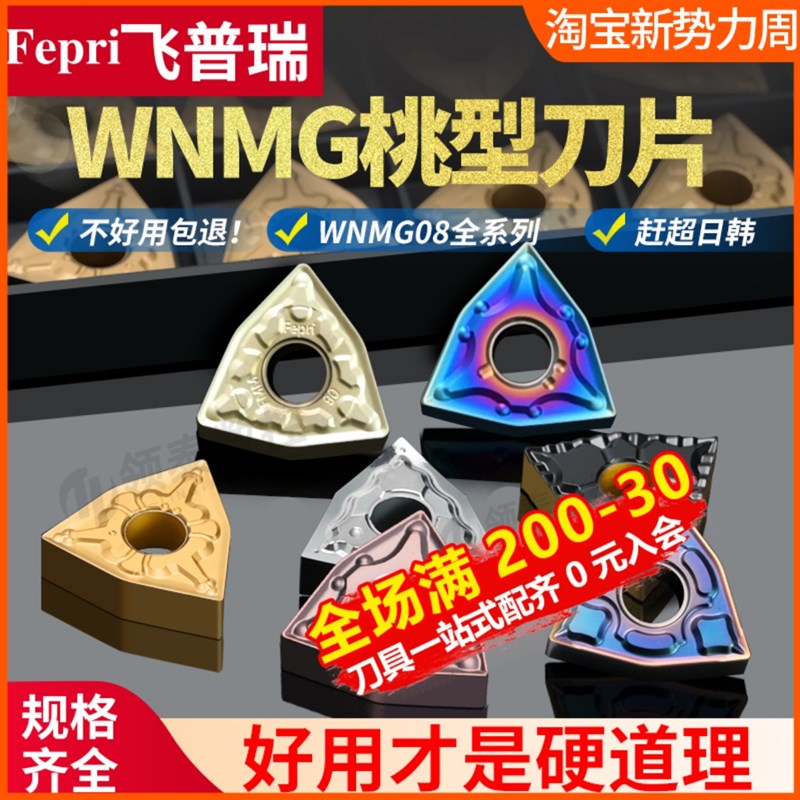桃形数控刀片WNMG080408外圆不锈钢车床刀头铝用桃型硬质合金刀粒