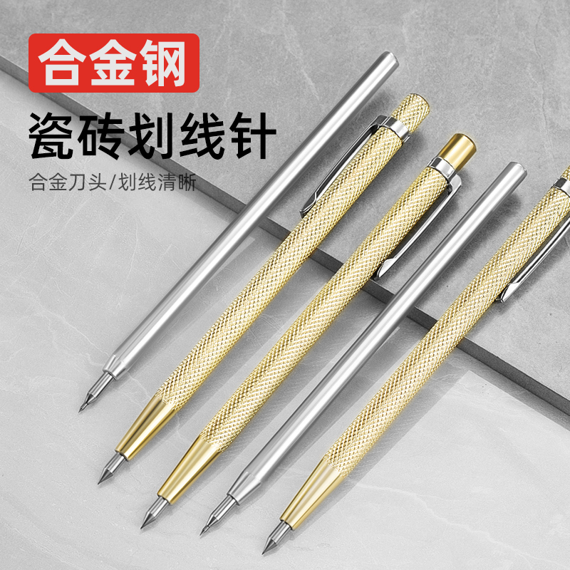 钨钢合金划针笔瓷砖划线笔画记号线钳工标记工具金属划线划刀神器