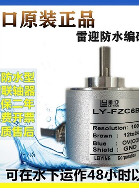 防水型编码器 进口元器件增量编码器LY-FZC6B 1000P 600P 360质保