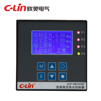 欣灵牌XLP-HK10YSF变频恒压供水控制器16种工作模式8组常开AC220V