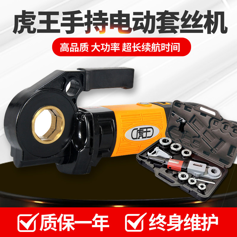 虎王牌2寸手持式电动套丝机手提式镀锌水管钢管攻丝机工具SQ30-2c