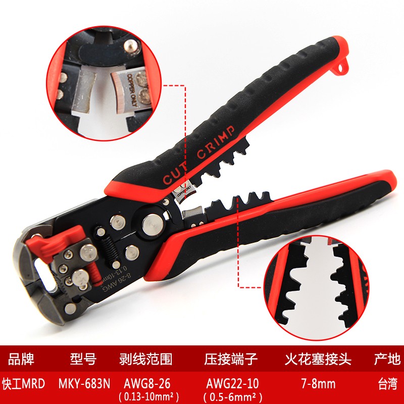 台湾快工多功能电工剥线钳MKY-665T/683N压线钳压接钳剪线钳0.5-6