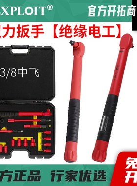 台湾进口绝缘扭力扳手小飞电工专用5-220Nm牛米扭矩扳手中飞开拓