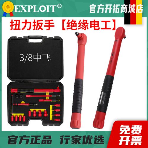 台湾进口绝缘扭力扳手小飞电工专用5-220Nm牛米扭矩扳手中飞开拓
