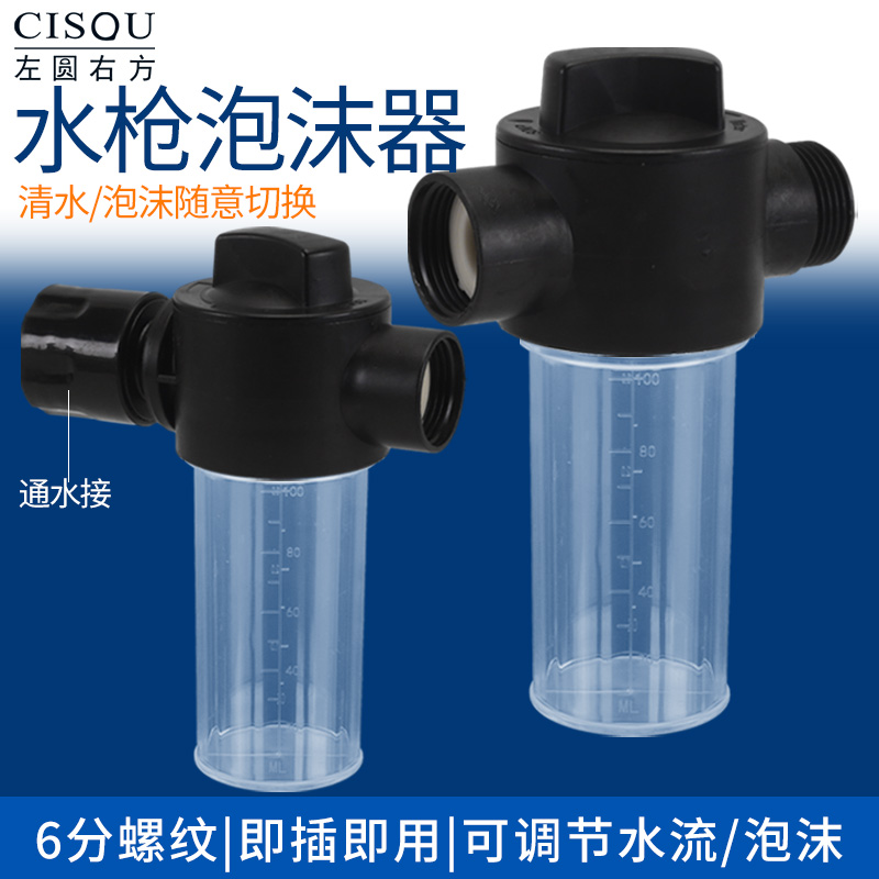 洗车泡沫喷壶家用水枪高压清洗水管软管快接洗车液快速发泡器喷枪