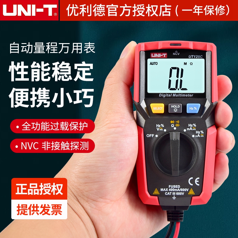 优利德数字万用表UT125C电工家用迷你小型便携式智能高精度万用表