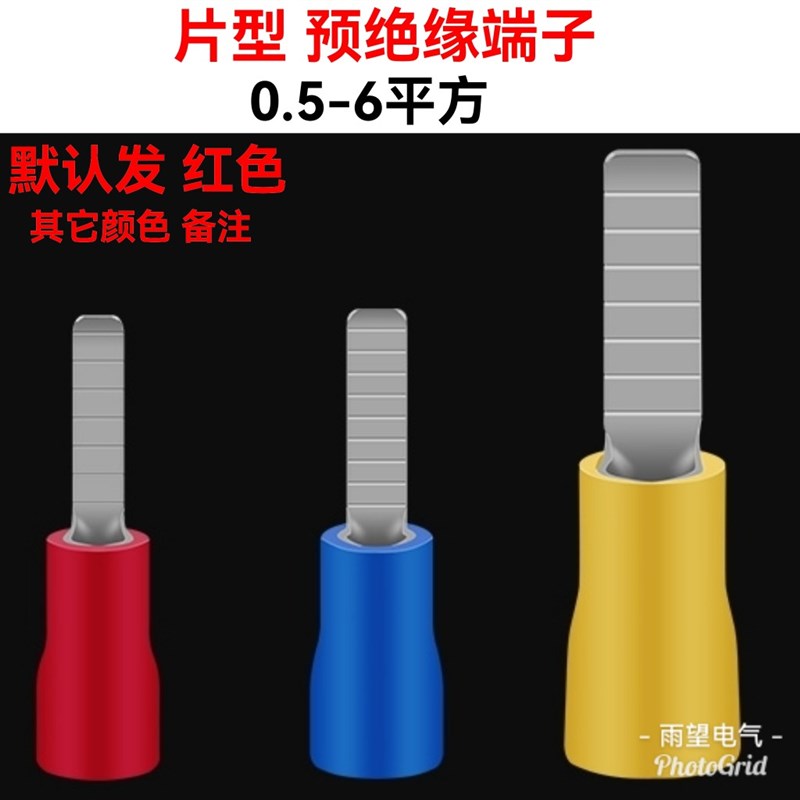 片形预绝缘接头 DBV插片式冷压接线端子线耳鼻子 铜芯插片0.5-6mm