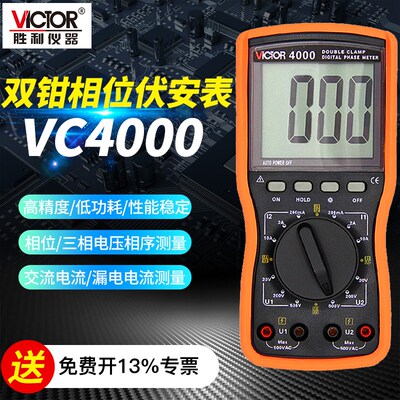 胜利双钳数字相位伏安表 高精度三相相序检测仪相位表VC4000