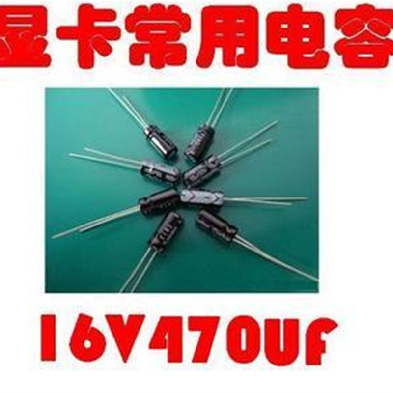 新品液晶电视主板电脑显卡家电维修配件16V470uF电解电容高频