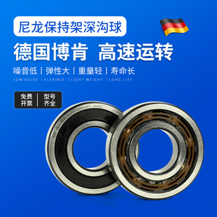 BKD德国进口轴承6304尼龙保持架6305汽车发电机轴承大全6306 6307