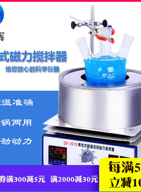 蒂辉集热式磁力搅拌器DF101S实验室数显恒温加热导热油水浴锅