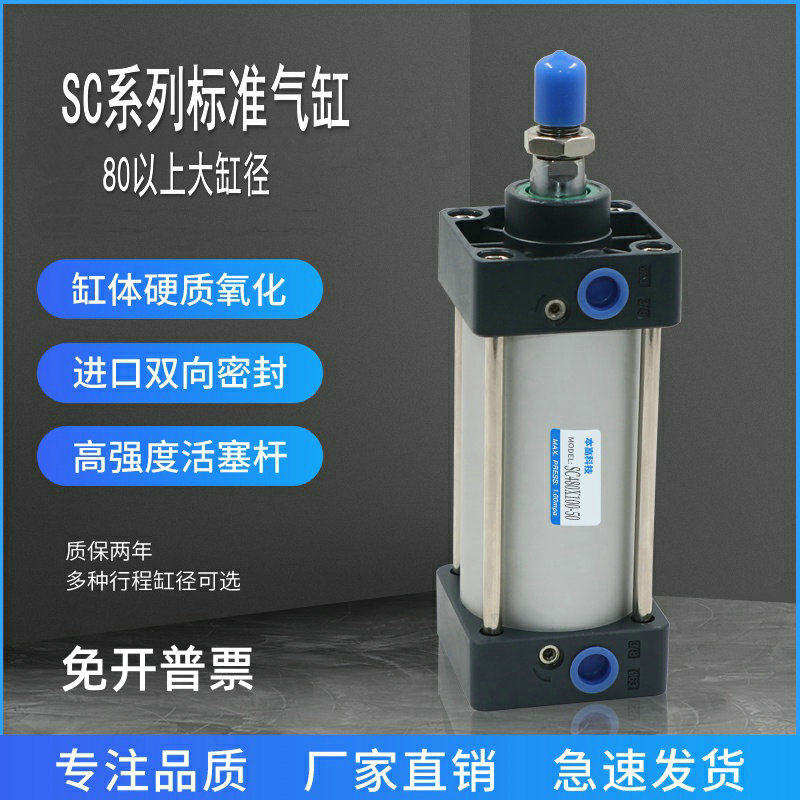 SC80*150/125*500/160*250/320/400大推力标准气缸SCD100*250大缸
