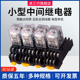中间继电器220v交流12v小型电磁继电器24v8脚带底座HH54P 62P 52P
