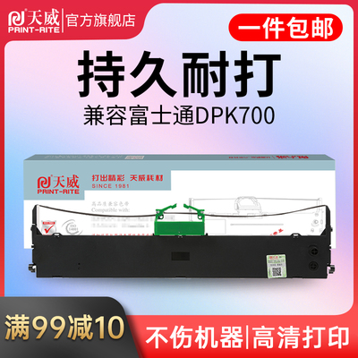 天威适用富士通DPK700色带架 DPK710色带 DPK6750 7010 6750P色带