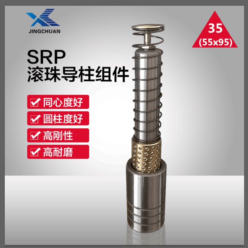 SRP滚珠导柱35铜套钢珠衬套导套 高刚性钢球组件38x260L模具配件