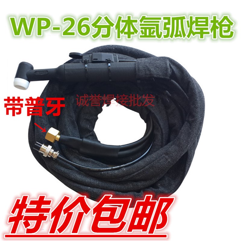 wp26氩弧焊枪焊把线\分体式普牙ws/TIG300/315/400焊机枪头配件