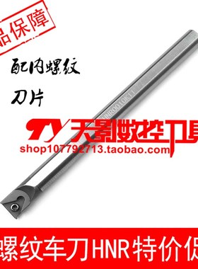 数控内螺纹车刀杆高速钢抗震HNR0007J08/0008K08/0010K11/0012M11