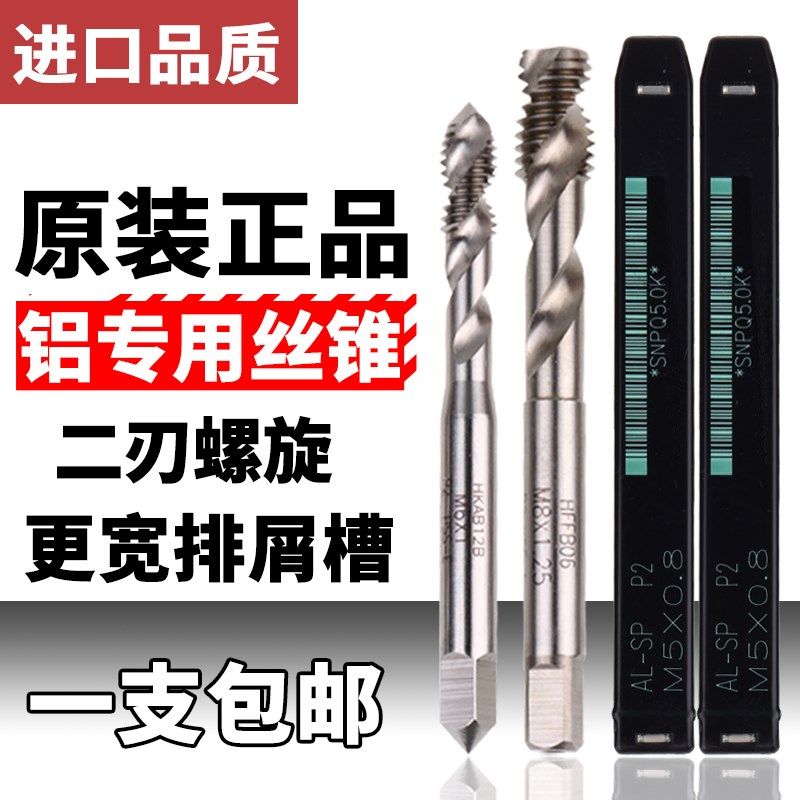 Z-PRO YAMAWA进口丝锥铝专用平头螺旋丝锥AL SP丝攻M1-M铝用丝攻,玩具/童车/益智/积木/模型,毛绒/玩偶/公仔/布艺类玩具,淘宝优惠券,粉丝福利购,淘宝优惠卷