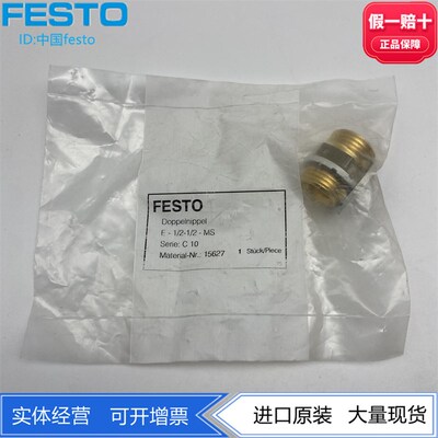 FESTO费斯托双螺纹接头E-1/2-1/2-MS 15627气动元件原装正品现货