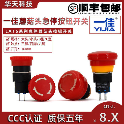 一佳蘑菇头急停按钮LA16-11ZS/02ZS紧急故障停止16mm三脚6脚4脚