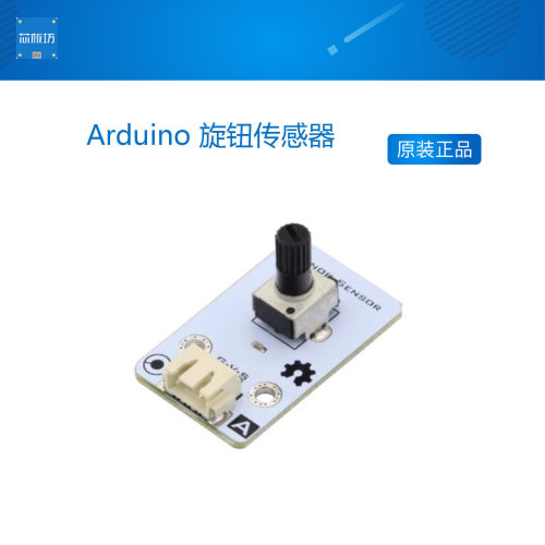 【RuilongMaker】Arduino 旋钮传感器 电位计 传感器 传感板