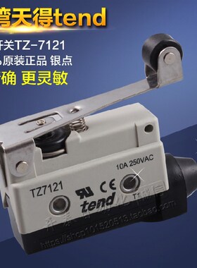 100%原装正品 天得TEND微动开关 限位开关TZ-7121行程开关 现货