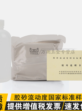 JBW01-1-1水泥胶砂流动度标准样品 跳桌标准样品胶砂流动度标定粉