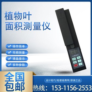 手持式叶面积仪便携式叶面积仪植物叶片面积测量仪片状物面积测定