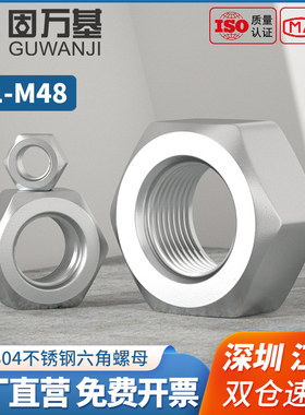 304/316不锈钢六角螺母螺帽201螺丝帽大全M1M2M3M4M5M6M8M10-M48