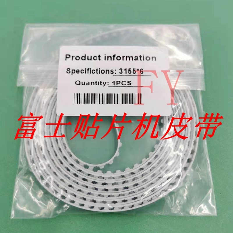 FUJI富士XP142/XP242贴片机SMT配件轨道传送皮带DEQC0220 3155mm