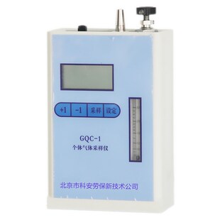 北京科安GQC-1/GQC-2/防爆型个体空气采样器/大气采样仪