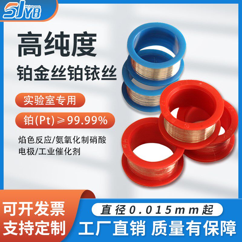 高纯铂丝铂金丝科研实验Pt99.99铂铱丝铂铱合金丝焰火反应0.1白金