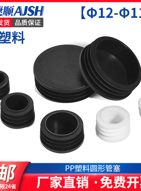 圆管塞头塑料堵头黑色白色封头管堵孔塞胶塞内塞盖帽家具塞头堵头