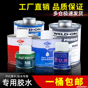 PVC胶水大桶711清洁剂塑胶CPVC管道透明专用胶粘剂快干刷子500ml