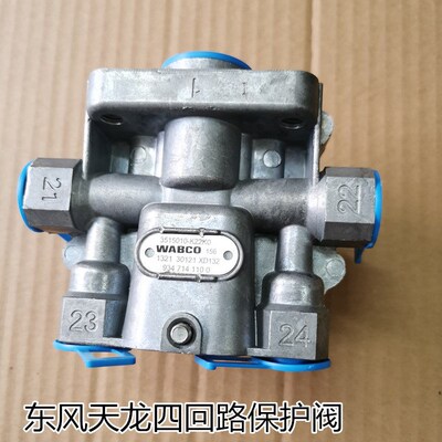原厂配件东风新天龙启航威伯科干燥器四回路保护阀3515010-K22K0